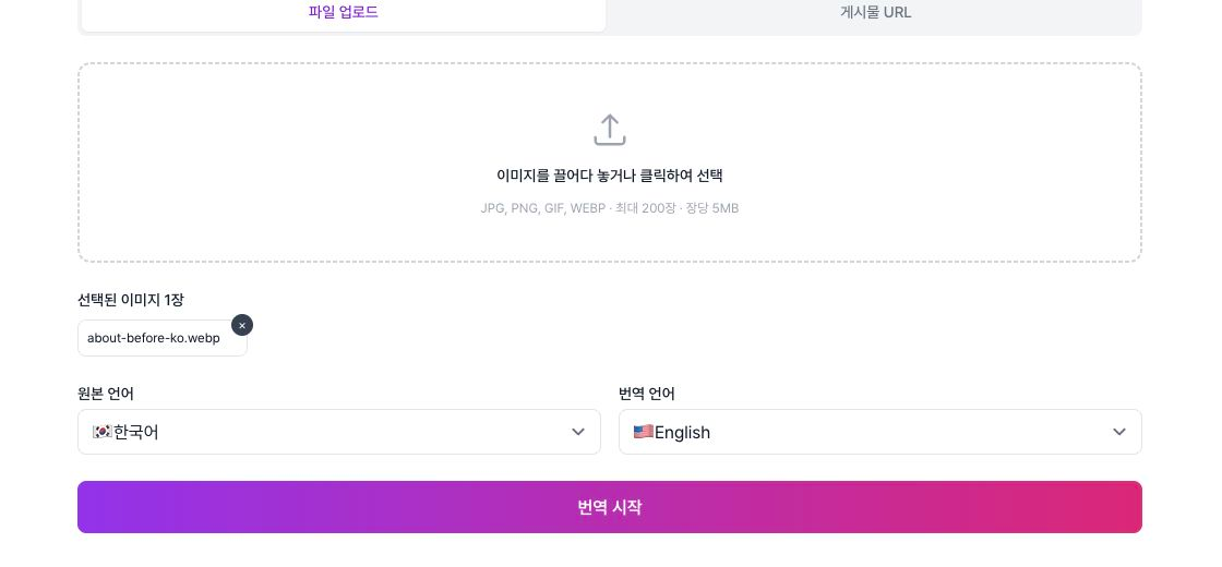 언어를 선택하고 번역 시작
