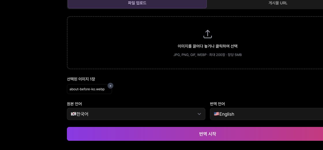 언어를 선택하고 번역 시작